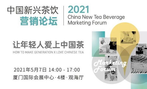 茗聚鷺島 共贏未來 2021廈門春季茶博會(huì)市場(chǎng)營(yíng)銷策劃方案